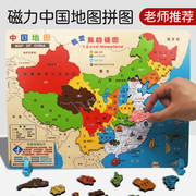 磁力中国地图儿童世界，地理认知立体木质拼图训练宝宝益智拼装玩具