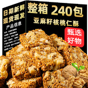 胖东来亚麻籽核桃酥无蔗糖无添加糖尿人食品亚麻籽正品
