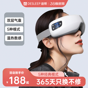 DeSleep/迪斯眼部按摩仪护眼仪眼睛按摩器热敷缓解疲劳眼保仪F09