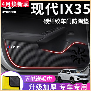 北京现代ix35专用汽车内饰，用品外观改装饰配件，21款车门防踢垫车贴
