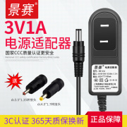 景赛3v1a电源适配器通用燃气灶煤气热水器可代替干电池diy玩具改装配件，开关电源线dc3.3伏直流变压器充电插头