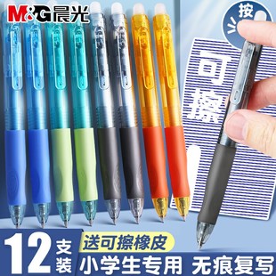 晨光优握热可擦笔3-5年级中性笔笔芯摩易檫磨魔力按动式可擦水笔0.5mm可爱卡通男女小学生专用黑晶蓝色