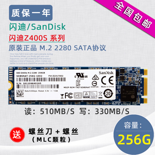 闪迪 Z400S 256G 128G M.2 2280 笔记本SSD固态硬盘m2 NGFF MLC