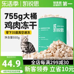 凯锐思宠物猫咪零食冻干鸡肉块，营养增肥发腮猫用鸡肉冻干桶550g