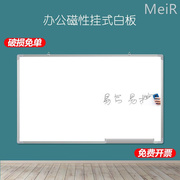 破损包退磁性挂式白板办公室会议白班写字板单面商用黑板挂墙看板