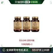 欧洲直邮英国药房SOLGAR活性叶酸备孕孕前孕妇维生素专用100粒*3