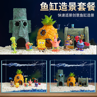 海绵宝宝鱼缸菠萝屋造景，装饰全套小摆件孔雀鱼幼鱼躲避屋珊瑚套餐