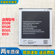 适用三星SCH-I959电池gti9502手机电池1959原厂电板i9500一l8