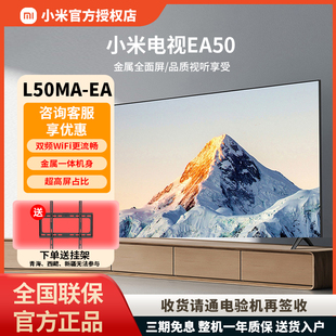 小米电视EA50英寸高清智能金属全面屏液晶平板四核处理器L50MA-EA