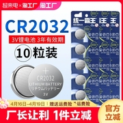 公牛汽车遥控钥匙电池通用3V小电子纽扣电池cr2032圆形cr2025适用奥迪大众奔驰宝马日产本田丰田吉利长安别克