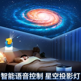 星空灯投影仪儿童房间卧室满天星星光床上睡眠智能语音旋转小夜灯