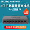 友讯d-linkdgs-1008s-cn8口千兆网络交换机，dlink企业1000m交换器，监控安防网络组网