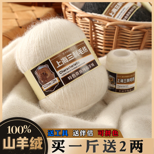 上海三利羊绒线纯山羊绒100%中粗毛线团围巾diy手工编织毛衣