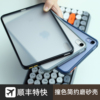 适用苹果ipadmini6保护套2022ipad简约撞色air5磨砂，无盖4代平板壳10.9寸透明防弯气囊防摔软胶后壳吸笔槽