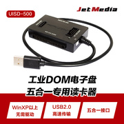 捷美DOM电子盘读卡器44/40针IDE SATA USB DOM电子盘多合一读卡器