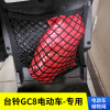 专用台铃gc8电动车网兜，储物网置物袋，车筐改装配件电瓶车收纳网