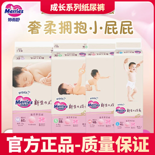 花王妙而舒成长系列纸尿裤NB62/S58/M48/L42/XL36婴儿尿不湿透气