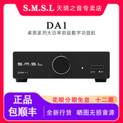 SMSL双木三林DA1音箱功放数字功放机桌面家用大功率前级功放