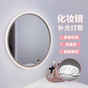 化妆镜补光灯带 适用于改造镜前灯