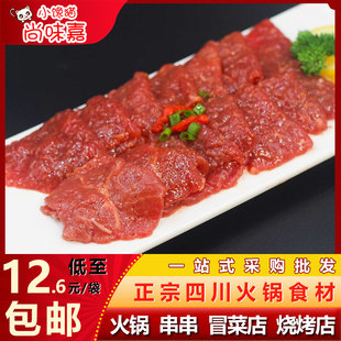 火锅食材嫩滑牛肉片新鲜腌制半成品烤肉麻辣烫嫩牛肉商用整件