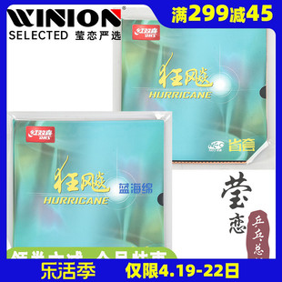 莹恋红双喜省狂飙3neo蓝海绵尼奥省狂3三省，套乒乓球胶皮套胶