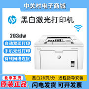 hp惠普M203dw/405dn/305黑白激光打印机a4无线双面家用小型办公室