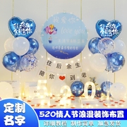 结婚周年纪念日情人节浪漫求婚气球装饰品七夕告白背景墙场景布置