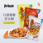 泰国进口Prinze香脆高钙虾头25gx3袋酥网红零食虾片下酒海味特产