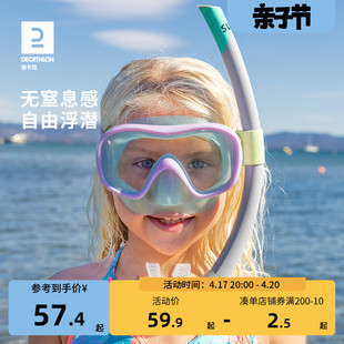 迪卡侬儿童潜水装备浮潜面具套装三宝大框面镜呼吸管度假运动KIDK
