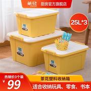 茶花塑料收纳箱中号3个有盖整理箱，汽车收纳盒车载收纳盒黄色25l*3