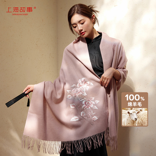 上海故事2024秋冬围巾，女羊毛披肩刺绣保暖空调房送母亲节礼物