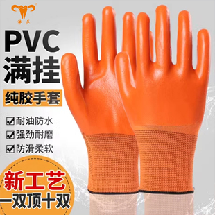劳保手套耐磨工作防水耐油防滑浸胶工地干活pvc橡胶皮全胶手套