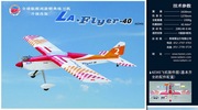 全球油动轻木固定翼 上单翼练习机 LA FLYER 40升级版64“ 1630mm