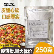 6包宝立厚饼粉250克20倍披萨粉酵母粉必胜客披萨发酵粉