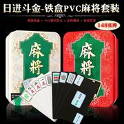 铁盒纸牌麻将牌pvc塑料，防水麻将扑克牌旅行无声麻将家用纸麻将牌