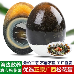 溏心松花皮蛋特大号20枚正宗无铅工艺广西特产红树林散养海鸭皮蛋