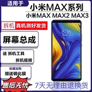 a溜适用于小米max1总成，小米max2max3显示触摸屏幕内外屏带框