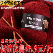 牦牛绒羊毛线粗线手工，编织毛衣打外套毛线自织围巾棒针中粗毛线团