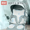 婴儿车坐垫通用安全座椅凉席，夏季冰丝儿童宝宝，专用好孩子透气凉席
