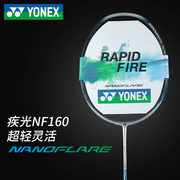 YONEX尤尼克斯羽毛球拍yy超轻碳纤维速度型单拍疾光NF160