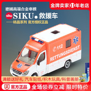 德国SIKU 救援车 救护车 奔驰合金车模型玩具礼物2108