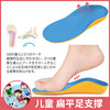 日本儿童扁平足鞋垫矫正适用足弓，支撑运动脚心，足外翻内外八字型腿