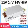 大功率220V转12V24V30A800W开关电源48V1000W36V1500W直流变压器