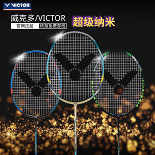 威克多victor胜利dx-7sp纳米7羽毛球拍，nano76小鬼，斩tk15小隼