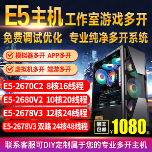 e5主机独显游戏组装电脑，至强e52670八核主机diy工作室秒i5i7e3