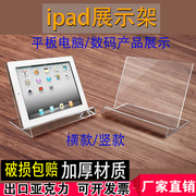 透明亚克力展架书本展示架iPad架平板电脑数码产品支架道具