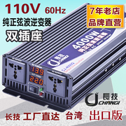 長长技纯正弦波逆变器噐12v转110v出口台湾24v48v60v72v电池双插