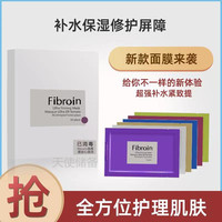 泰国fibroin蚕丝，嫩白褐斑30面膜
