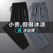 冰丝裤男夏季速干长裤子，薄宽松空调裤，弹力收口大码休闲运动裤
