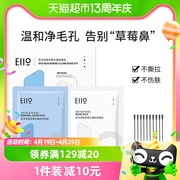 EIIO/奕沃鼻贴去黑头粉刺套装5片收缩毛孔去闭口清洁控油